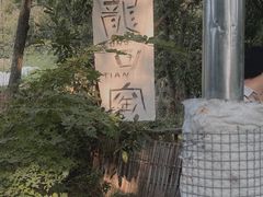 -大连北马山庄