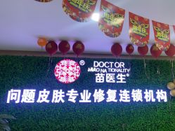 点击看大图 -苗医生专业祛痘·皮肤管理