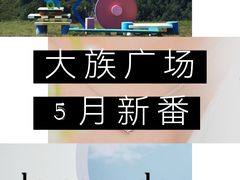 -大族广场Mall&More