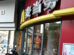 -麦当劳(昆山北门路店)