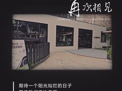 -J Create城市露营咖啡·简餐·宠物(上海动物园店)