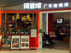 -得意啫·广东啫啫煲(前海HOP店)