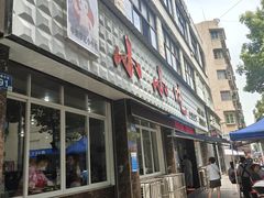 -李记小小吃(涪江路店)