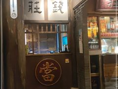 门面-南京大牌档(济南万象城店)
