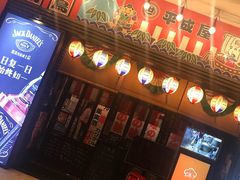 门面-平成屋· Late Night 食堂(四川北路店)