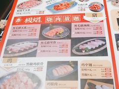菜单-极焰·烧肉刺身放题(天河领展广场店)