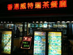 -小白楼1902欧式风情街