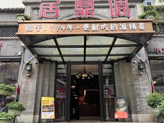 -调鼎居·手工淮扬菜