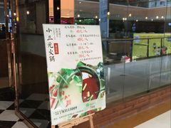-小三元自助火锅(龙湖北城天街商场店)