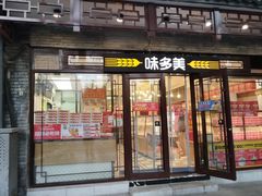 -味多美蛋糕(阜成门店)