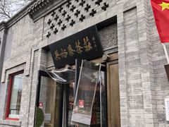 -吴裕泰(雍和宫店)