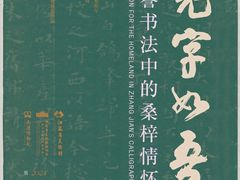 -江苏省美术馆(长江路新馆)