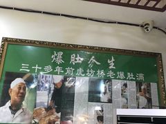 -老爆肚满五香烧牛羊肉