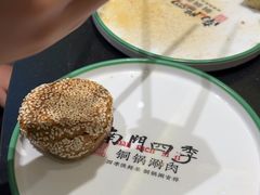 -南门四季铜锅涮肉(大屯·北苑店)