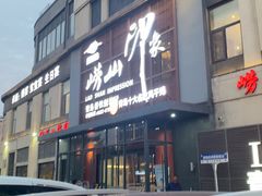 -崂山印象·青岛·海鲜渔家菜