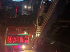 -吉友粥底火锅(方斜路店)