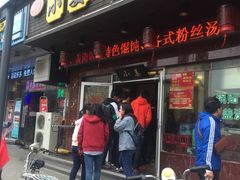 -小姜锅贴(凤凰街店)