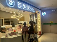 门面-爸爸糖吐司面包(兰州中心店)