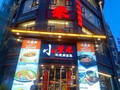 -小柴米·传统江西菜(万寿宫店)