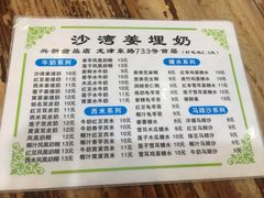 -沙湾姜埋奶(兴新包店)