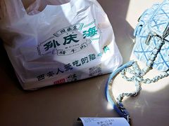 -孙庆海腊牛肉店(大皮院店)