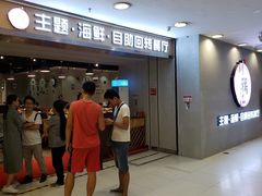 门面-川锅·火锅·烤肉自助餐厅