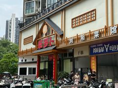 -笨罗卜浏阳菜馆(龙华鹏润达店)
