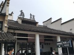 -乌镇东栅景区