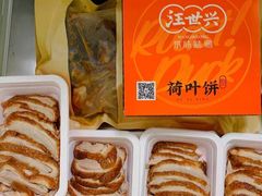 -汪世兴京味烤鸭(和兴路店)