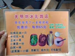 -光明刘冰乳鸽店(光明法政北路店)