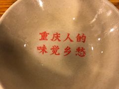 -岗上渣渣老火锅(两路口店)