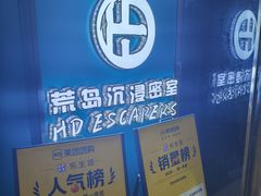 -荒岛实景沉浸密室(江汉路1店)