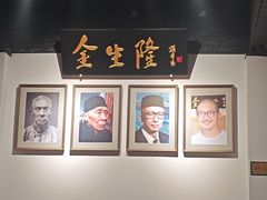 -金生隆(六铺炕店)