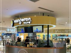 -快乐柠檬happylemon(熙地港店)