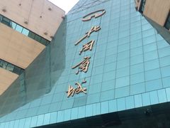 -北国商城