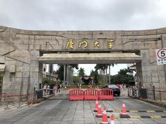 -厦门大学(思明校区)