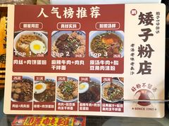 -矮子粉店1985·长沙米粉(湘春路店)