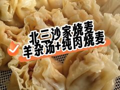 -北三沙家烧麦(北头道街店)