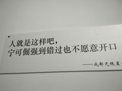 -成都失恋馆