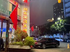 -阿五黄河大鲤鱼(纬三路店)