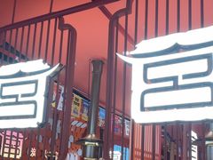 -韩宫宴烤肉·料理(南京江宁万达店)