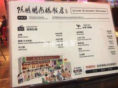 -陈鹏鹏潮汕菜(宝安机场T3航站楼店)