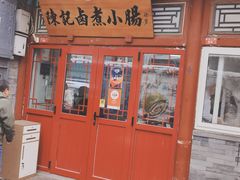 -陈记卤煮小肠