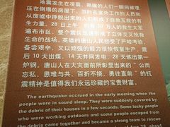 -中国唐山地震博物馆