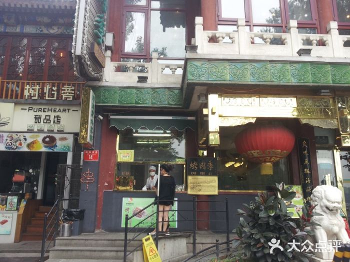 烤肉季饭庄门面图片