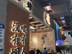 -破店肥哈·东北烧烤(南山保利店)