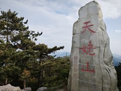 -天姥山景区