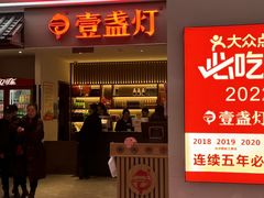 -壹盏灯(惠农店)