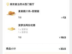 -麦当劳(南京水西门大街店)