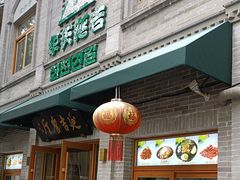 -华天延吉餐厅(西四总店)